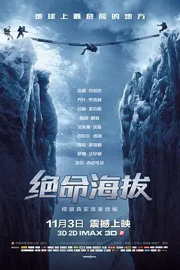 《绝命海拔》封面
