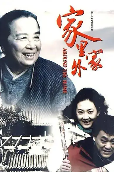 《家里家外》封面