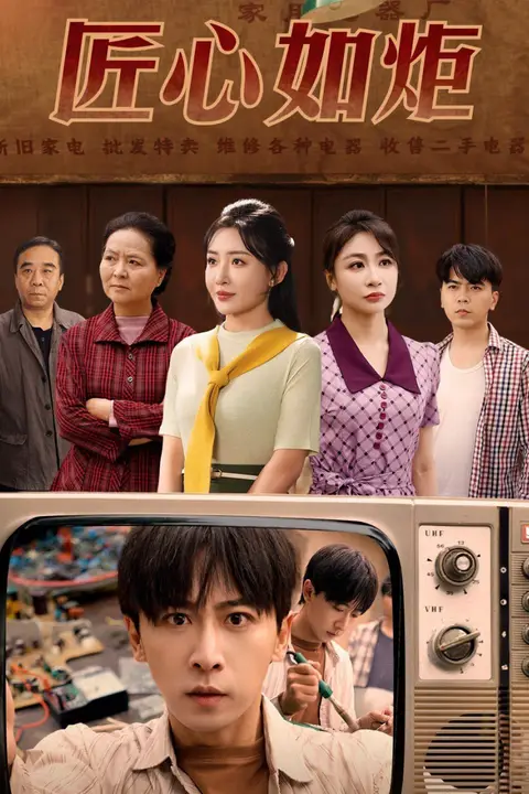 《匠心如炬》封面