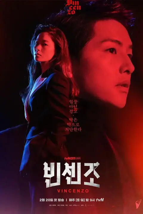 《文森佐》封面