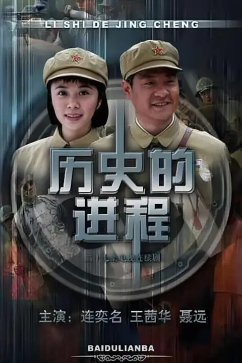 《历史的进程》封面