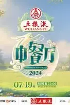 《中餐厅 第八季》封面