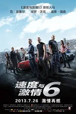 《速度与激情6》封面