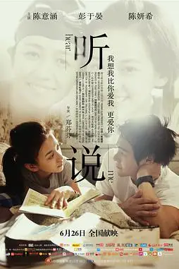 《听说 2009》封面