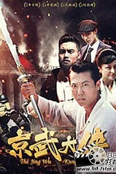 《京武大侠》封面