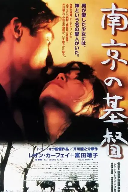 《南京的基督》封面