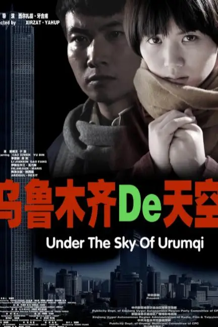《乌鲁木齐的天空》封面