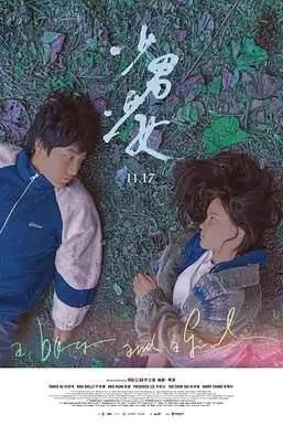 《少男少女》封面