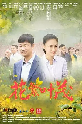《花繁叶茂》封面