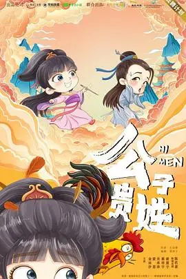 《公子贵姓》封面
