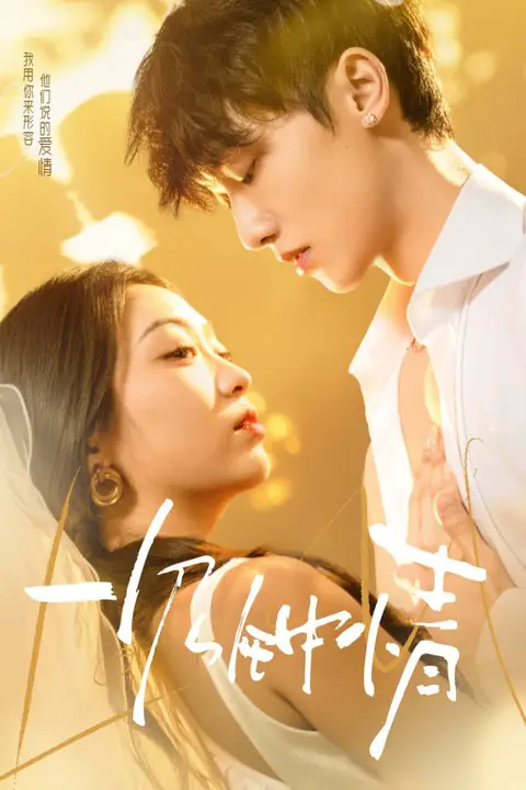 《一见钟情》封面