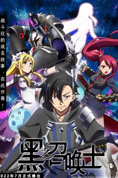 《黑之召唤士》封面
