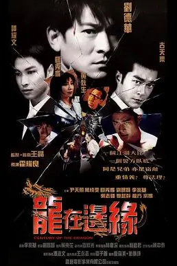 《龙在边缘》封面