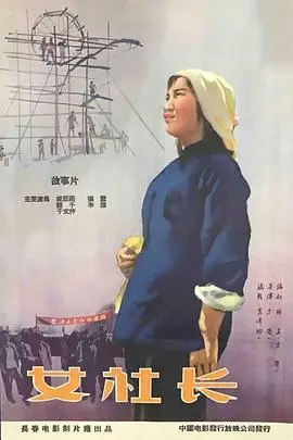 《女社长》封面