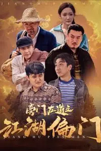 《旁门左道之江湖偏门》封面