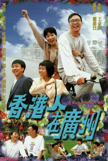 《香港人在广州 粤语版》封面