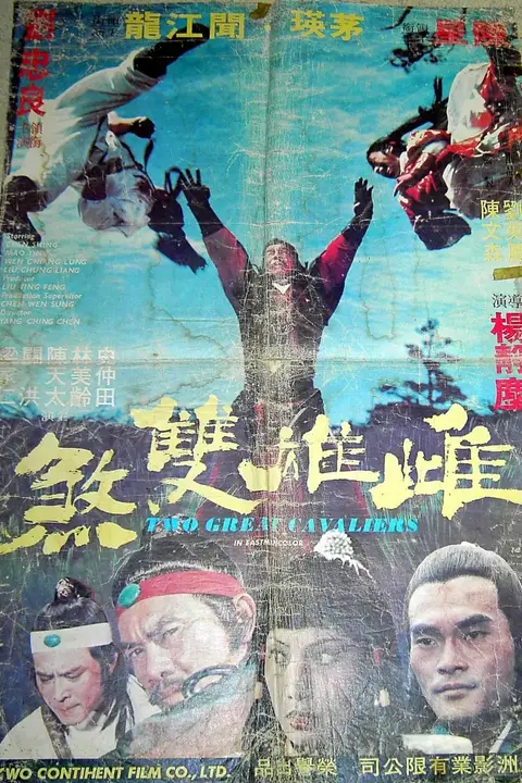 《雌雄双煞》封面