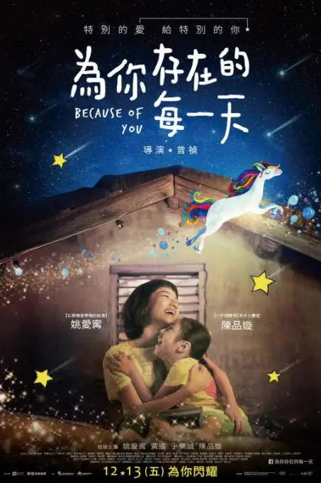 《为你存在的每一天》封面