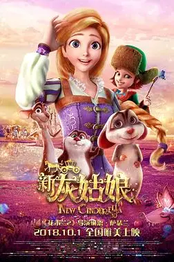 《新灰姑娘》封面