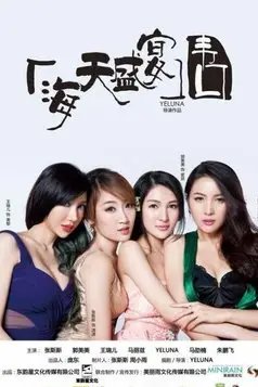 《海天盛宴·韦口》封面