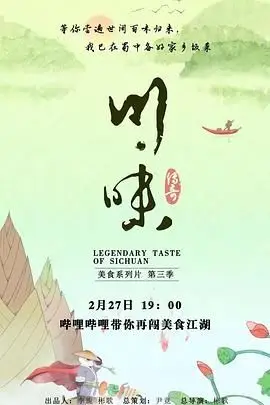 《川味 第三季 普通话》封面