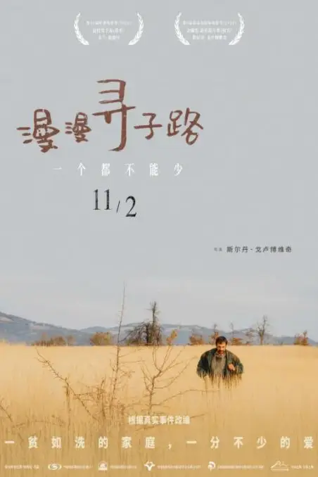 《漫漫寻子路》封面