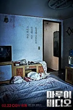 《诅咒录影》封面