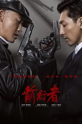 《前行者》封面
