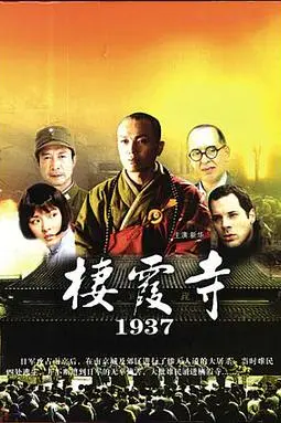 《栖霞寺1937》封面