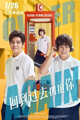 《回到过去拥抱你》封面