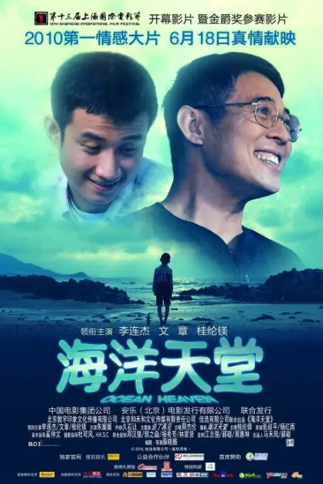 《海洋天堂》封面