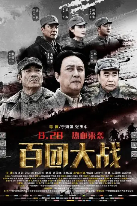 《百团大战》封面