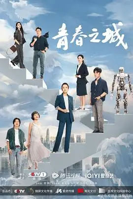 《青春之城》封面