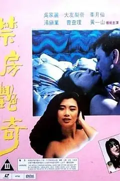 《蛇魔追魂降》封面