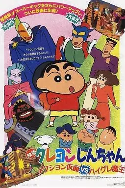 《蜡笔小新:动感超人大战泳装魔王》封面