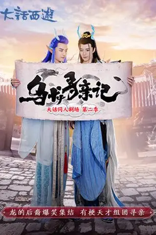 《乌龙寻亲记》封面