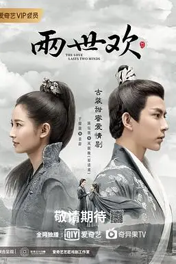 《两世欢》封面
