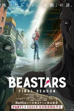 《动物狂想曲 最终季》封面