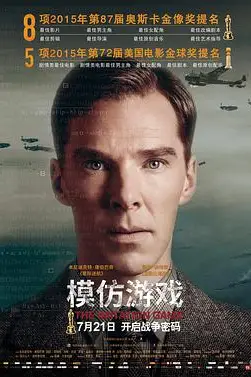 《模仿游戏》封面