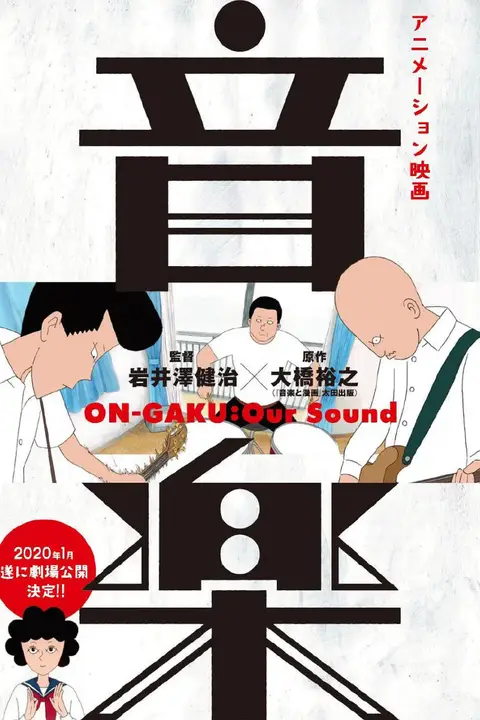 《音乐 音楽》封面