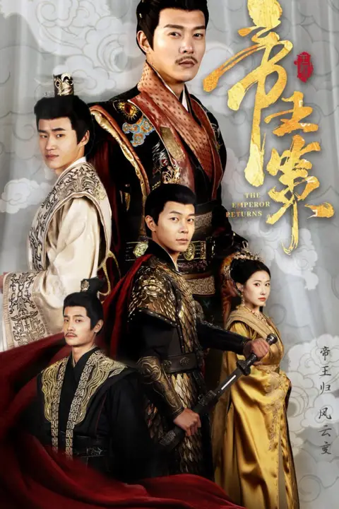《帝王策》封面