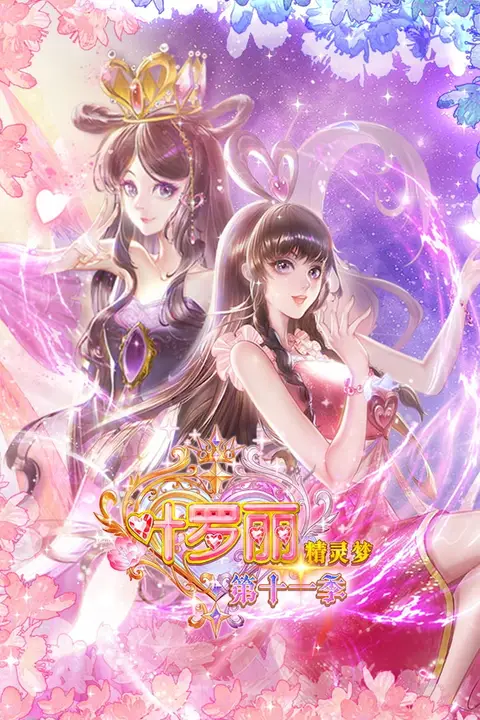 《精灵梦叶罗丽 第十一季》封面