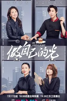 《做自己的光》封面