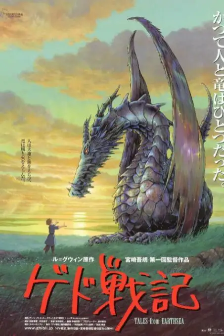 《地海传说》封面