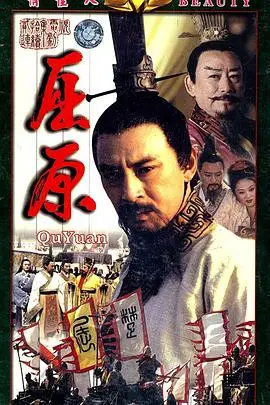 《屈原》封面