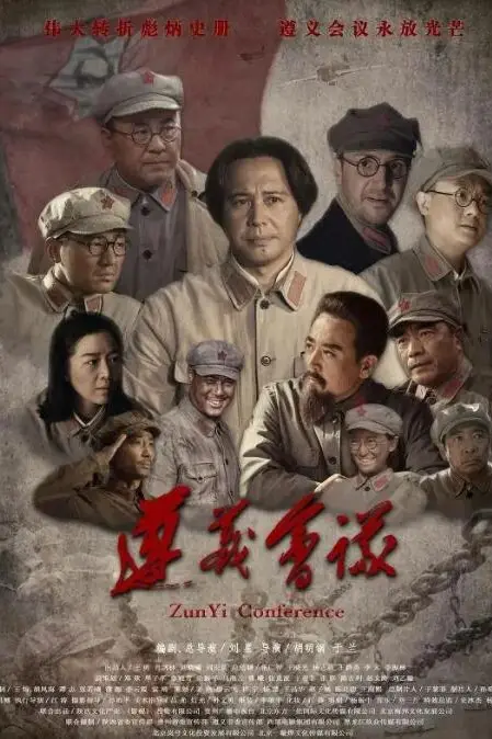 《遵义会议》封面