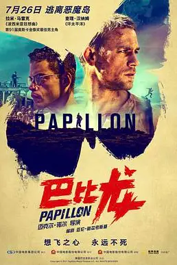 《巴比龙》封面
