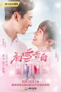 《初雪告白》封面