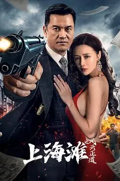 《上海滩之风云正道》封面