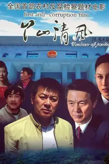 《丫山清风 2015》封面